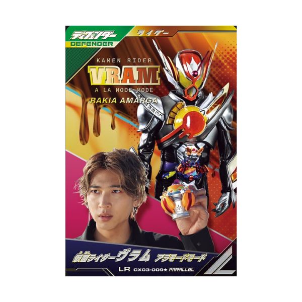 パラレル）仮面ライダーヴラム  アラモードモード