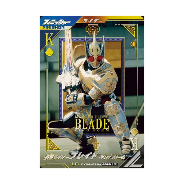 パラレル)仮面ライダーブレイド キングフォーム