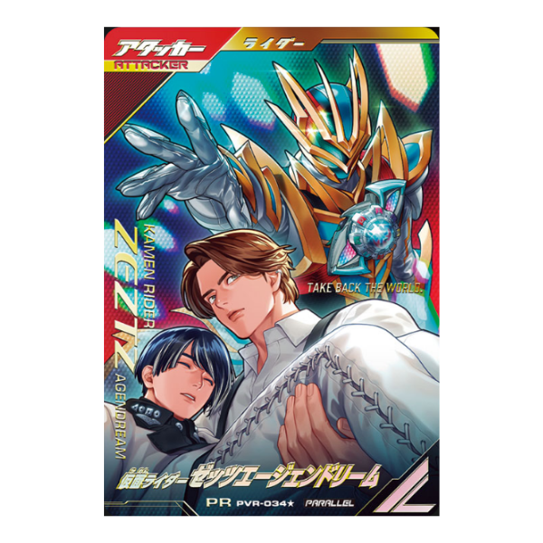 パラレル)仮面ライダーゼッツエージェンドリーム