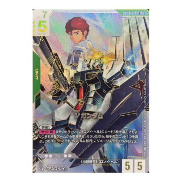 νガンダム