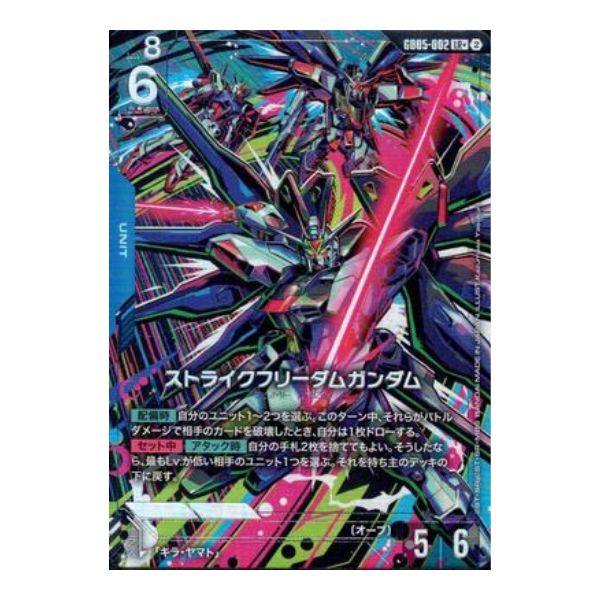 ストライクフリーダムガンダム