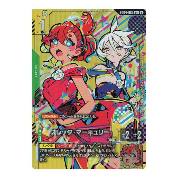 スレッタ・マーキュリー