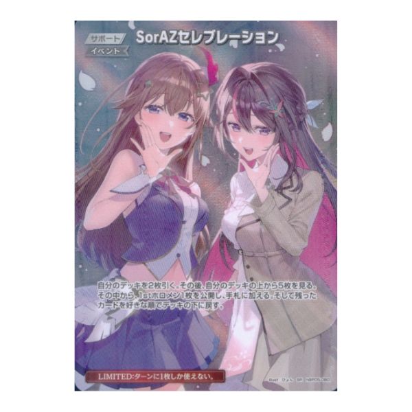 ＳｏｒＡＺセレブレーション