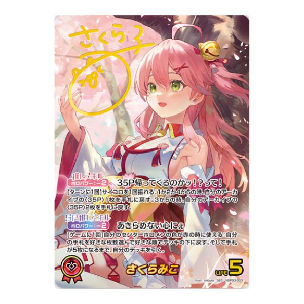 サイン)さくらみこ