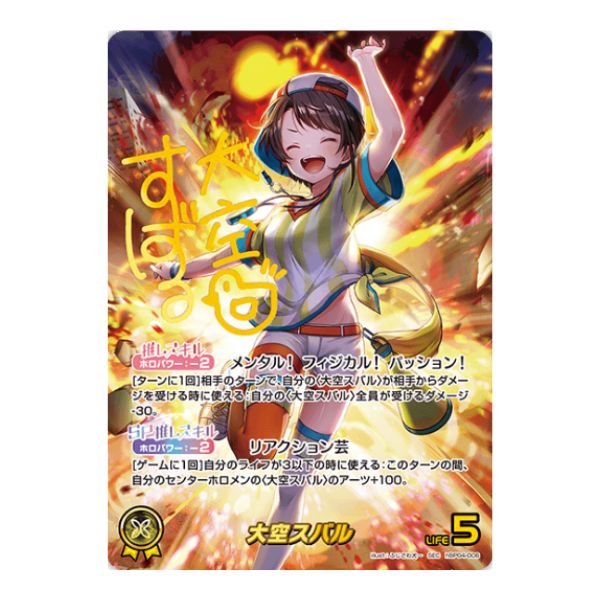 サイン）大空スバル