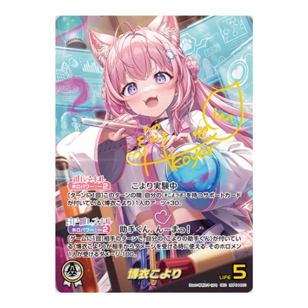 サイン）博衣こより