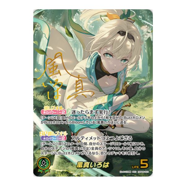 サイン）風真いろは