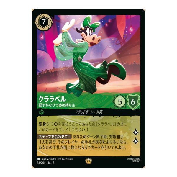 クララベル　軽やかなひづめの持ち主