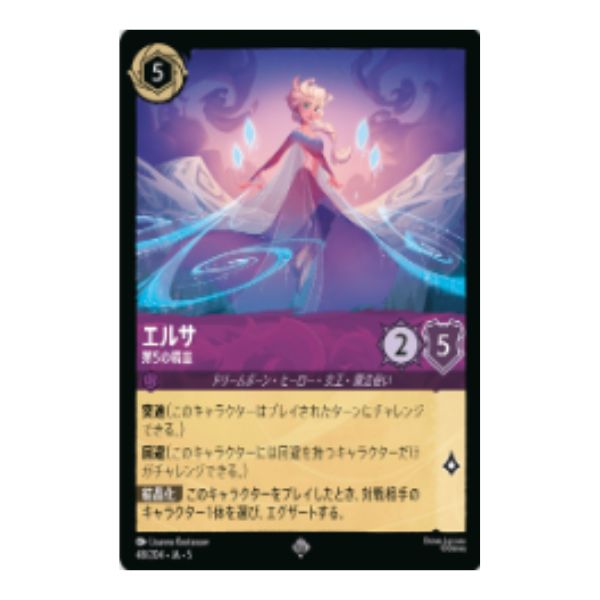 エルサ　第５の精霊