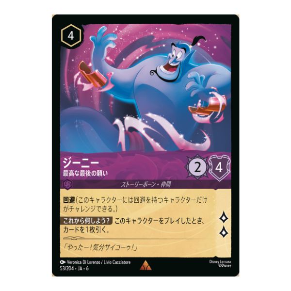 ジーニー　最高な最後の願い