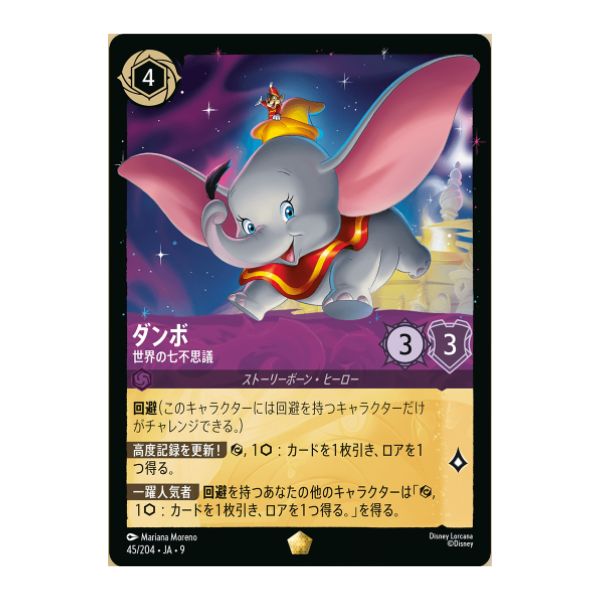 ダンボ 世界の七不思議