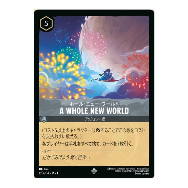 Ａ　ＷＨＯＬＥ　ＮＥＷ　ＷＯＲＬＤ