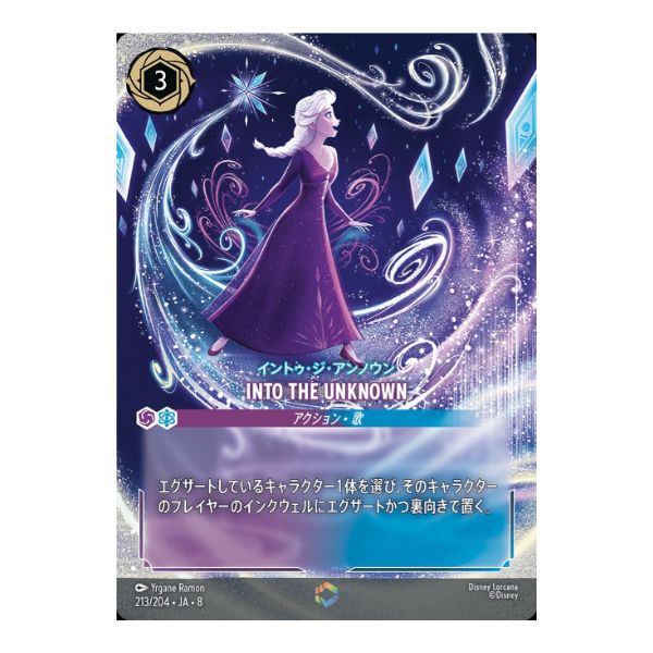 ＩＮＴＯ　ＴＨＥ　ＵＮＫＮＯＷＮ（イントゥ・ジ・アンノウン）