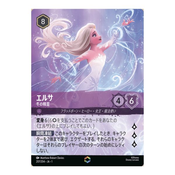 エルサ　冬の精霊