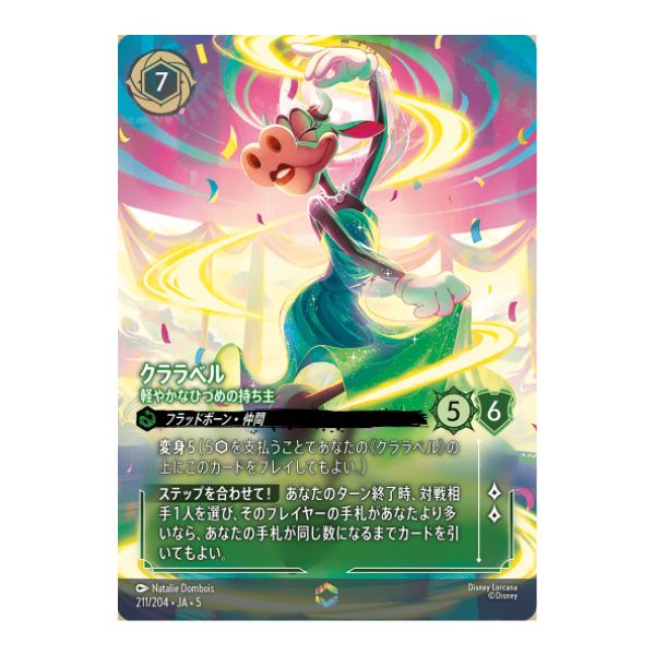 クララベル　軽やかなひづめの持ち主