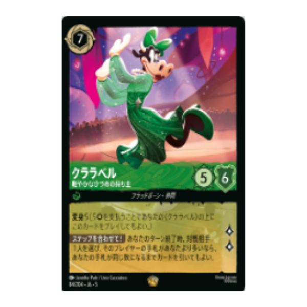 クララベル  軽やかなひづめの持ち主