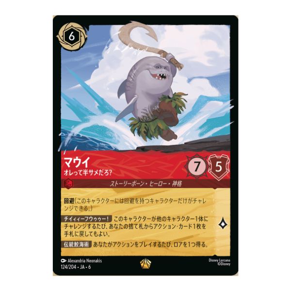 ロルカナ マウイ – オレって半サメだろ？2枚まとめ売り ロルカナ