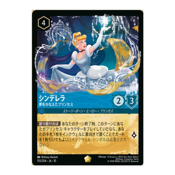 シンデレラ 夢をかなえたプリンセス