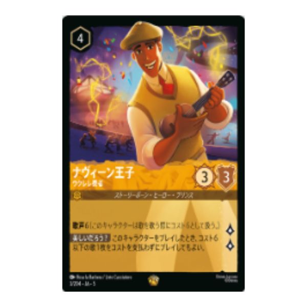ナヴィーン王子　ウクレレ奏者