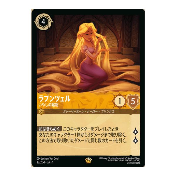 ラプンツェル　いやしの賜物