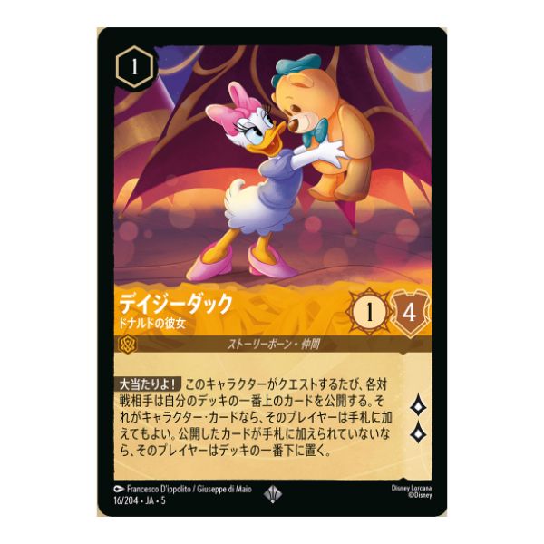 デイジーダック　ドナルドの彼女 