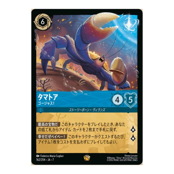 タマトア　ゴージャス！