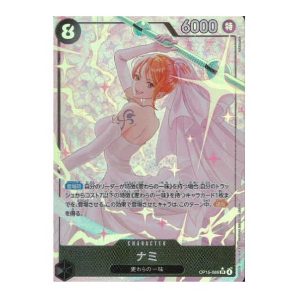 パラレル）ナミ