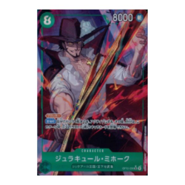 パラレル）ジュラキュール・ミホーク
