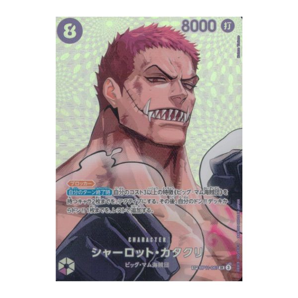 シャーロット・カタクリ