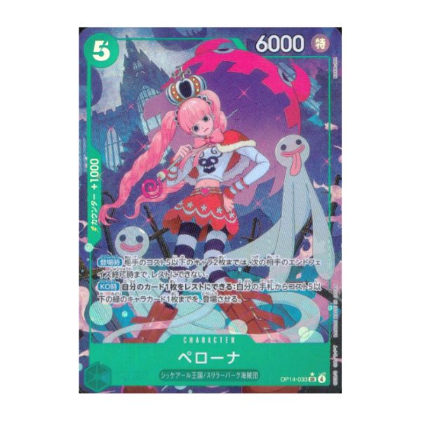 パラレル)ペローナ