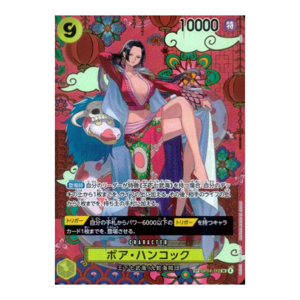 ボア・ハンコック