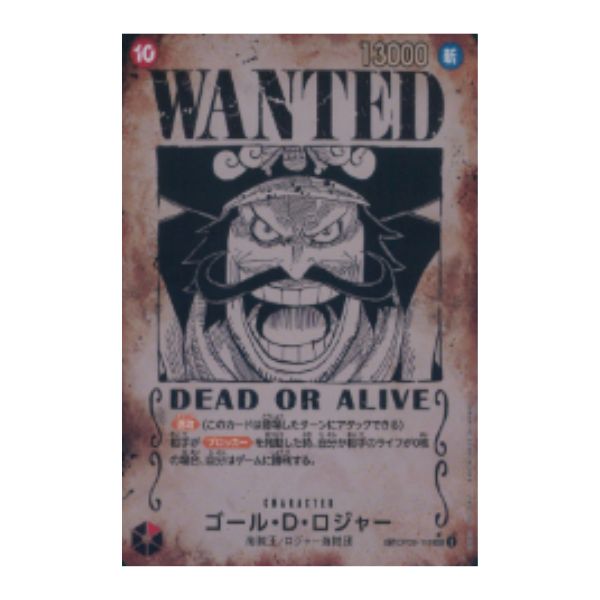 ゴール・D・ロジャー(WANTED)