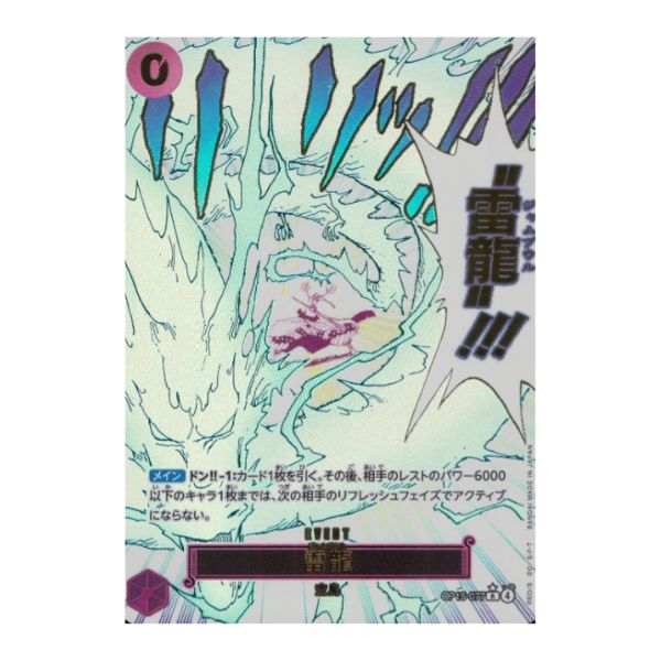 パラレル）雷龍