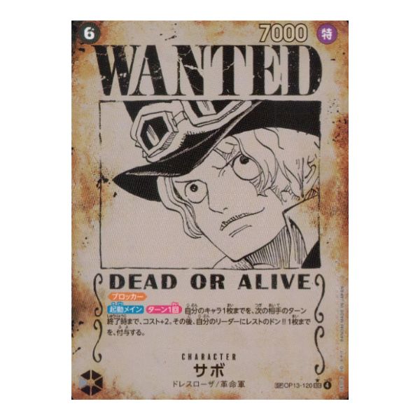 サボ（ＷＡＮＴＥＤ）