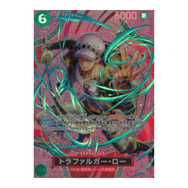 トラファルガー・ロー