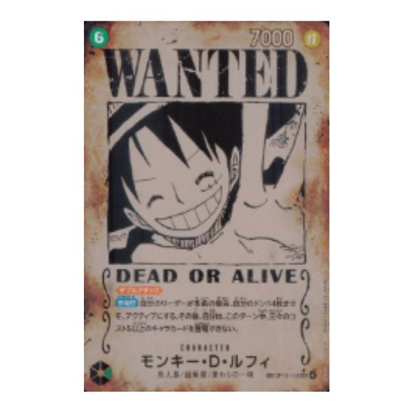 モンキー・D・ルフィ(WANTED)