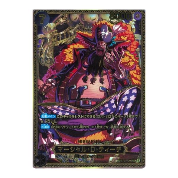 マーシャル・D・ティーチ