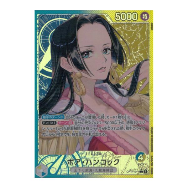 パラレル)ボア・ハンコック