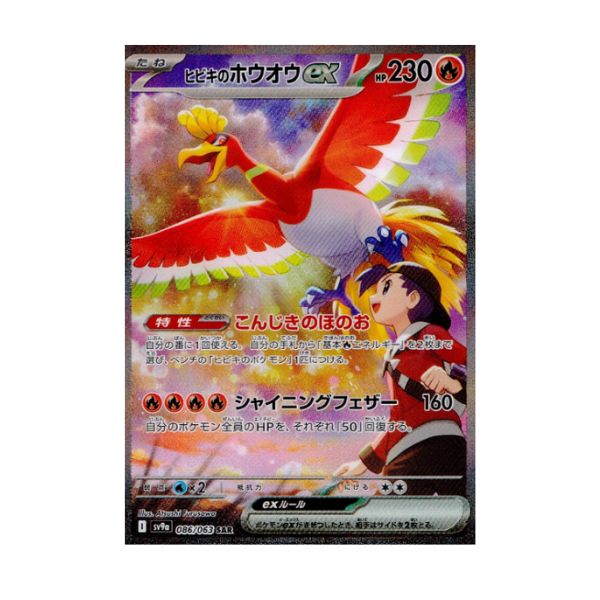 ヒビキのホウオウex