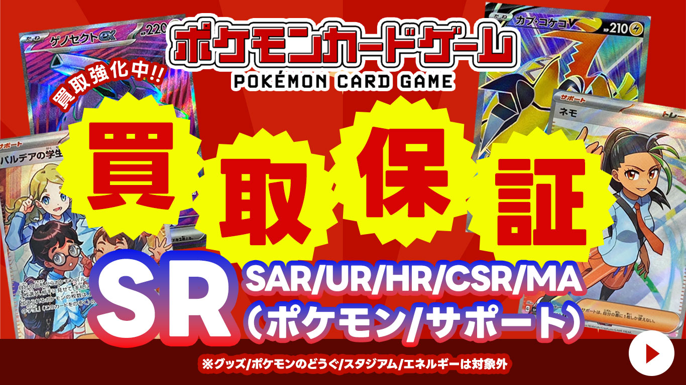 ポケモン買取保証