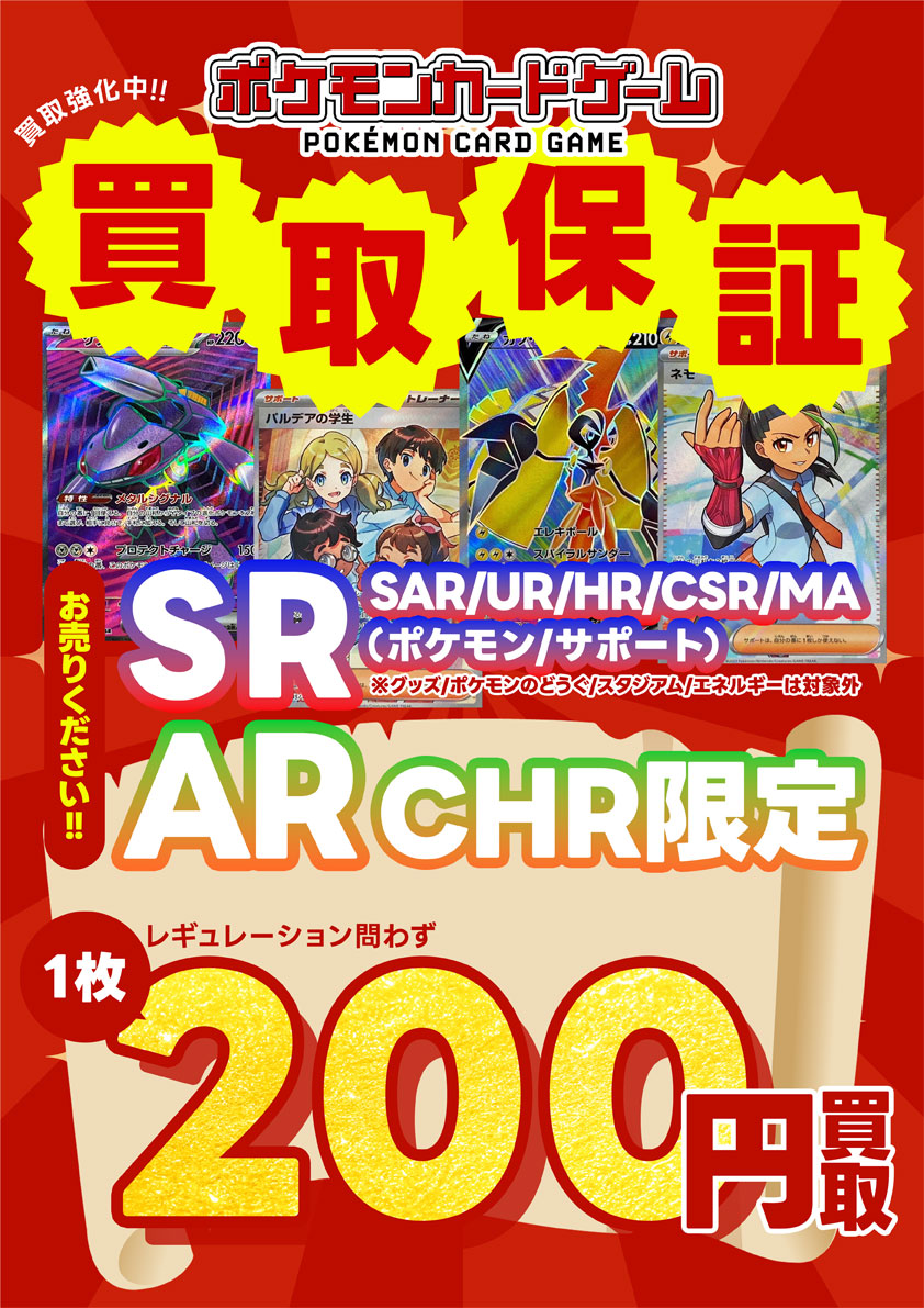 ポケモン買取保証内容