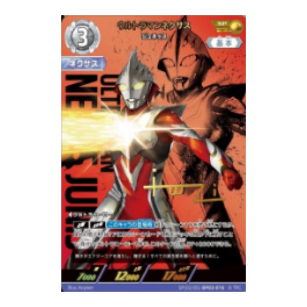 ウルトラマンネクサス　ジュネッス