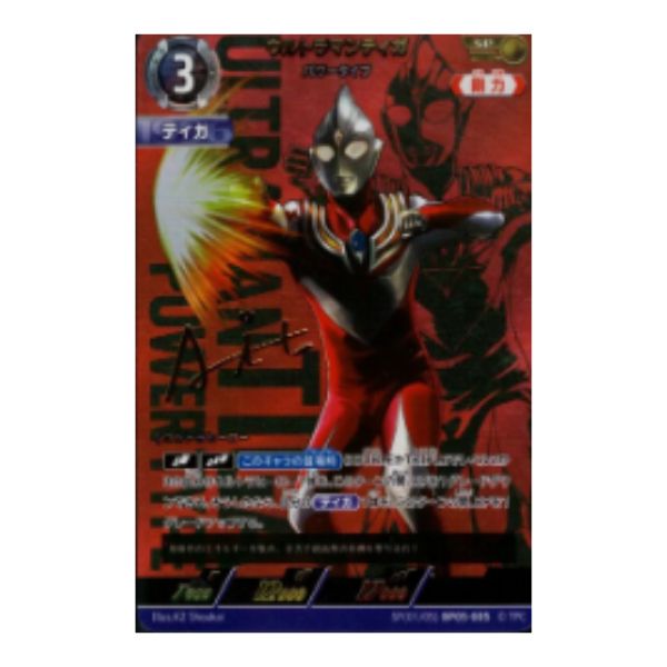 ウルトラマンティガ　パワータイプ