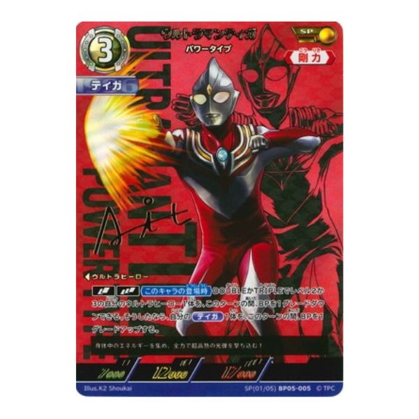 ウルトラマンティガ パワータイプ