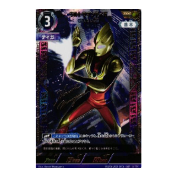 ルトラマンティガ　ゼペリオン光線