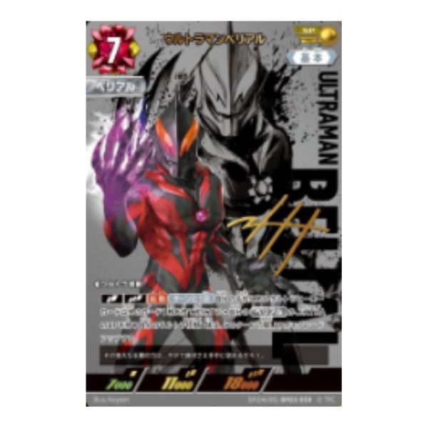 ウルトラマンベリアル