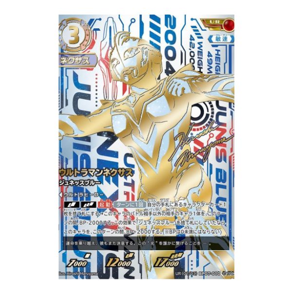 ウルトラマンネクサス　ジュネッスブルー