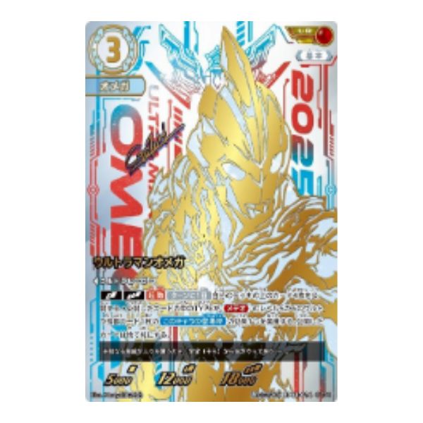 ウルトラマンオメガ