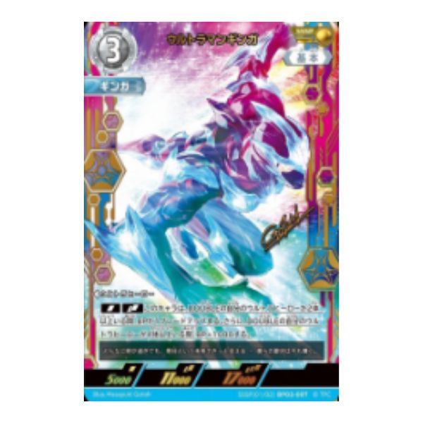 ウルトラマンギンガ