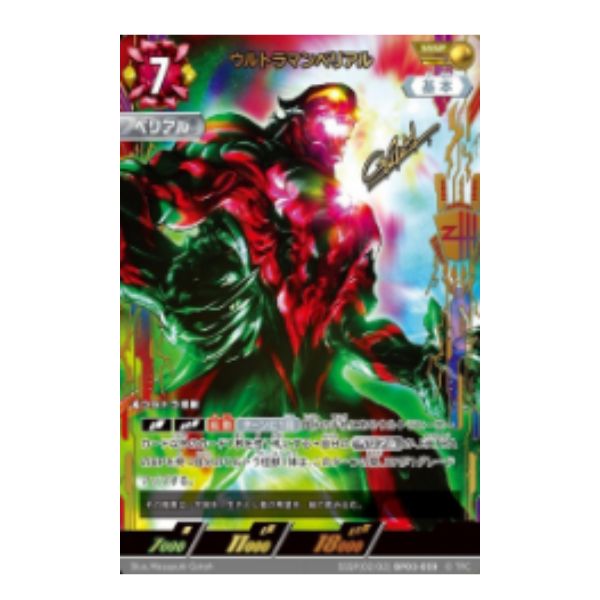 ウルトラマンベリアル
